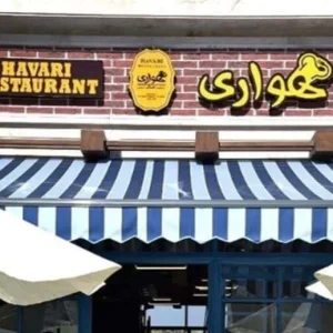 رستوران هواری کیش